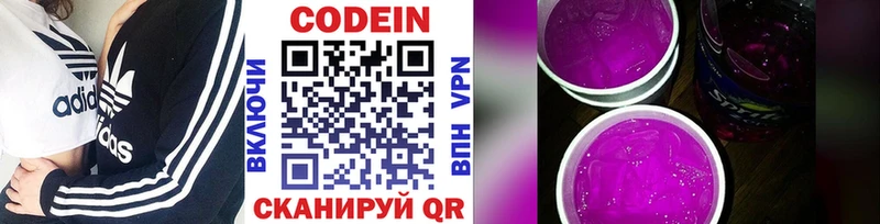 Кодеин напиток Lean (лин)  Купить  Андреаполь 
